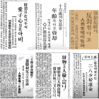 朝鮮半島の人肉市場摘発新聞記事２