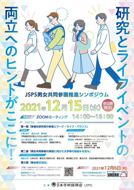 JSPSポスター