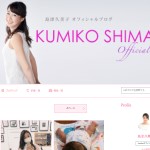 島津久美子オフィシャルブログ