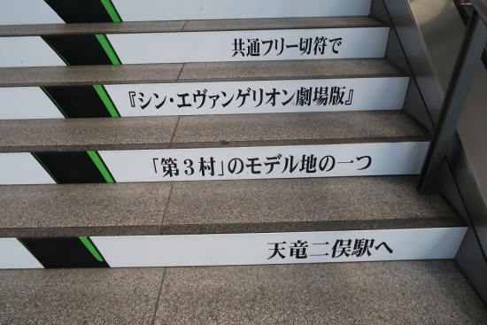 新浜松駅（シン・ハママツ）