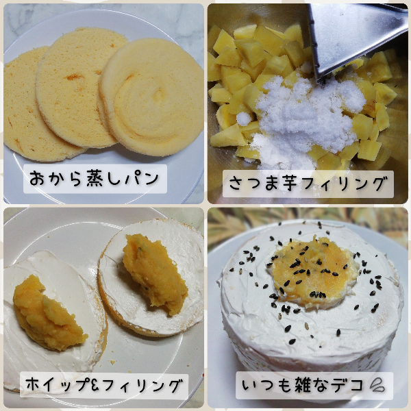12-4お芋のミニケーキ工程