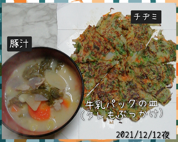 12-12わさび菜チヂミ