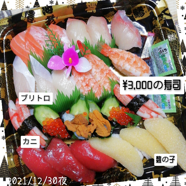 12-30¥3000の寿司