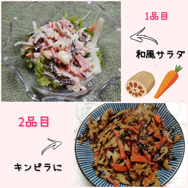 レンコン料理2種