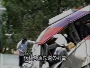 1991年 信楽高原鉄道事故000124936