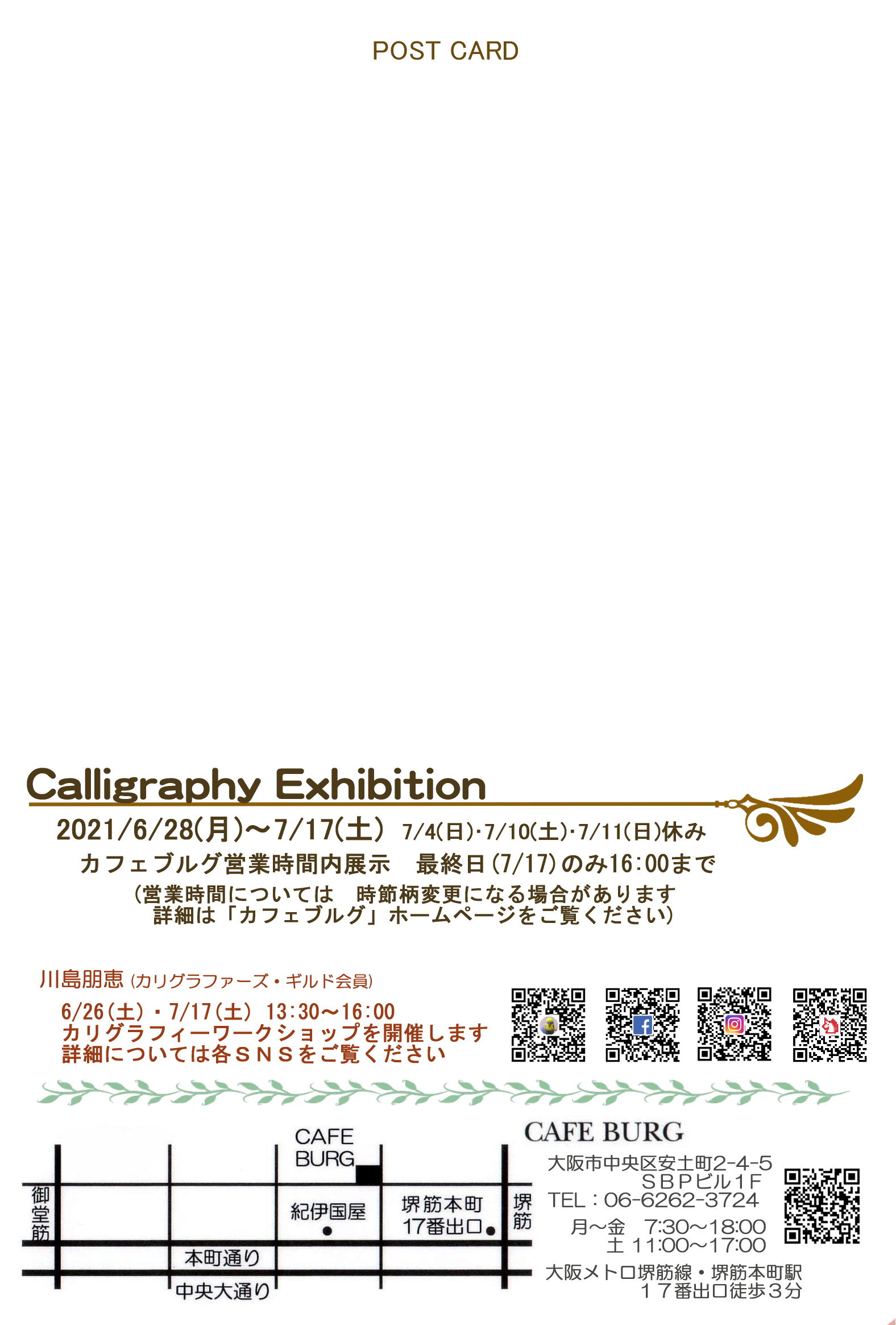 カリグラフィー作品展(裏)再延期日付変更
