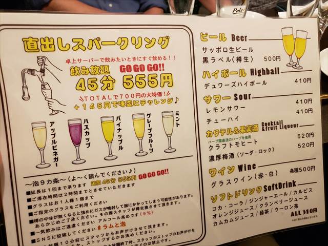 20220617_184552_R スパークリングワインのみほ45分555円