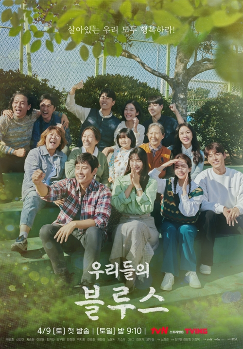 우리들의-블루스-drama-poster-ko-001