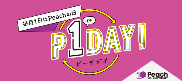 ピーチは、毎月1日をPeachの日🍑として、24時間限定セールなどを開催！