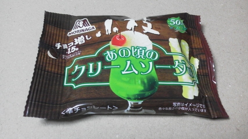 森永製菓「チョコ増し小枝 クリームソーダ味」