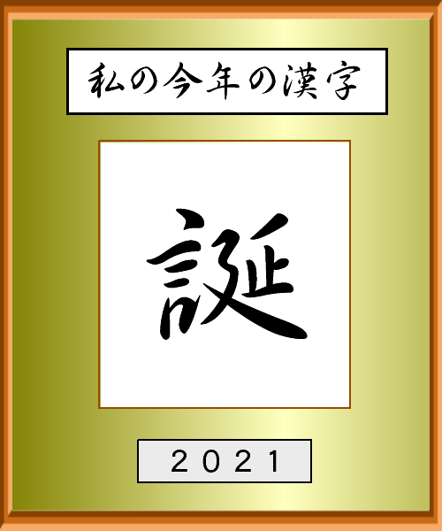 wakashi-kanji2021.png