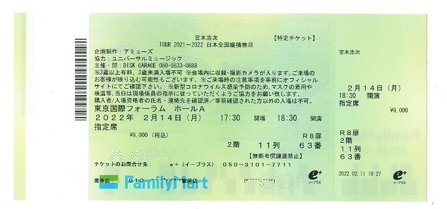 5-1-東京フォーラムチケット (1)