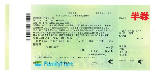 5-1-東京フォーラムチケット (1)-2