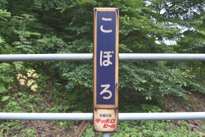 小幌　ホーロー駅名標には広告あり