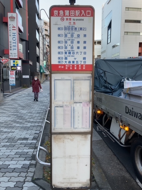 京急バス停１