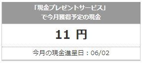 11円