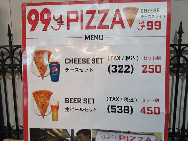 ピザ 99 【価格破壊!】99円ニューヨークピザ登場!直径46センチのNYピザ専門店「99 FRESH