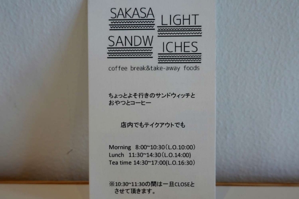 Sakasalight Sandwiches（サカサライト サンドウィッチーズ）