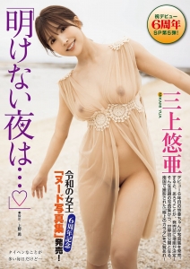 Yua Mikami Queen of harmony 6th anniversary hair nude photo book on sale001