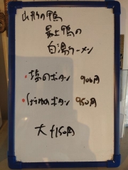 らー麺屋 バリバリジョニー【八】－３