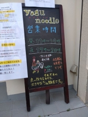 yagu-noodle【弐】－15