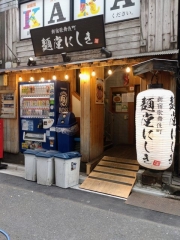麺堂にしき 新宿歌舞伎町店－12