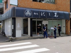 【新店】麺処 にし尾－１