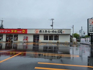 潤中山　店