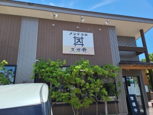 スガ井　店
