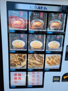日の出製麺　自販機