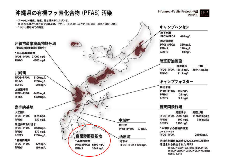 沖縄PFAS汚染マップa