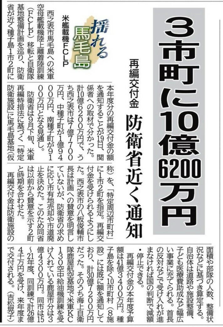 南日本新聞2022 10201