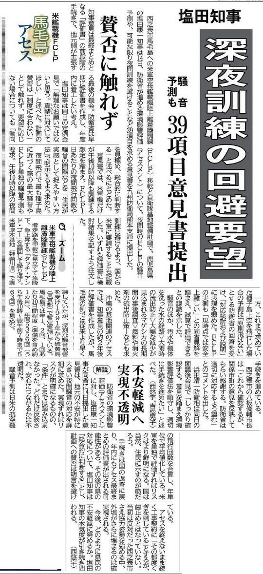 南日本新聞2022 10151