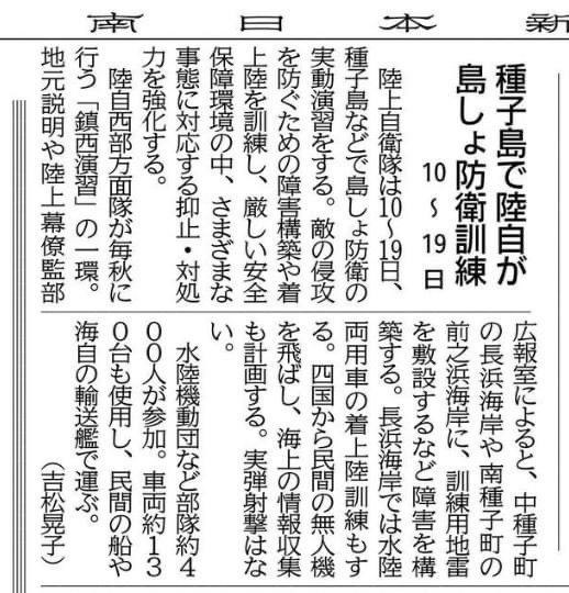 南日本新聞2022 11021