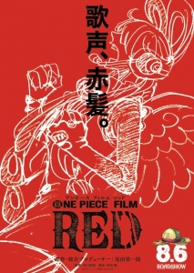 ONE PIECE FILM RED ティザービジュアル -ワンピース最新考察研究室
