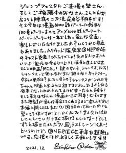 ジャンプフェスタ2022 尾田先生直筆メッセージ -ワンピース最新考察研究室