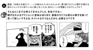 ルフィとシャンクスについて尾田先生の答え -ワンピース最新考察研究室.magazine