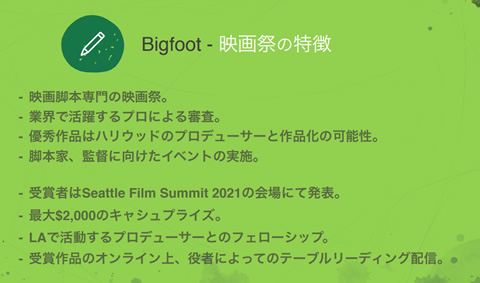 Bigfoot - 映画祭の特徴