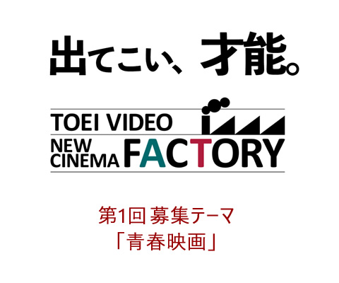 TOEI VIDEO NEW CINEMA FACTORY／東映ビデオ