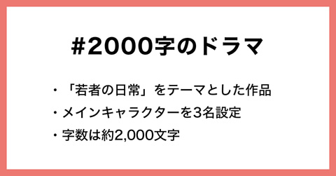 note投稿コンテスト「#2000字のドラマ」