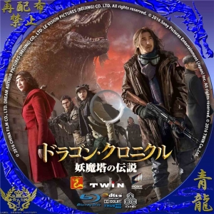 ドラゴン・クロニクル　妖魔塔の伝説 BD1
