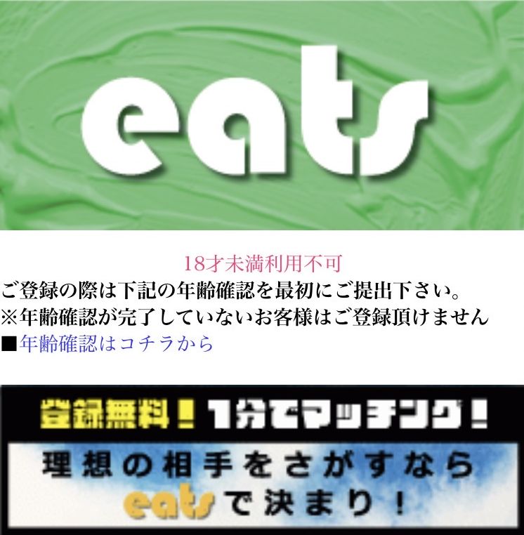 【eats/イーツ】IWORK CO., LIMITED 詐欺