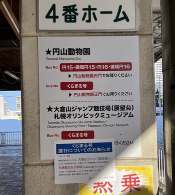 丸山公園駅バス停.jpg