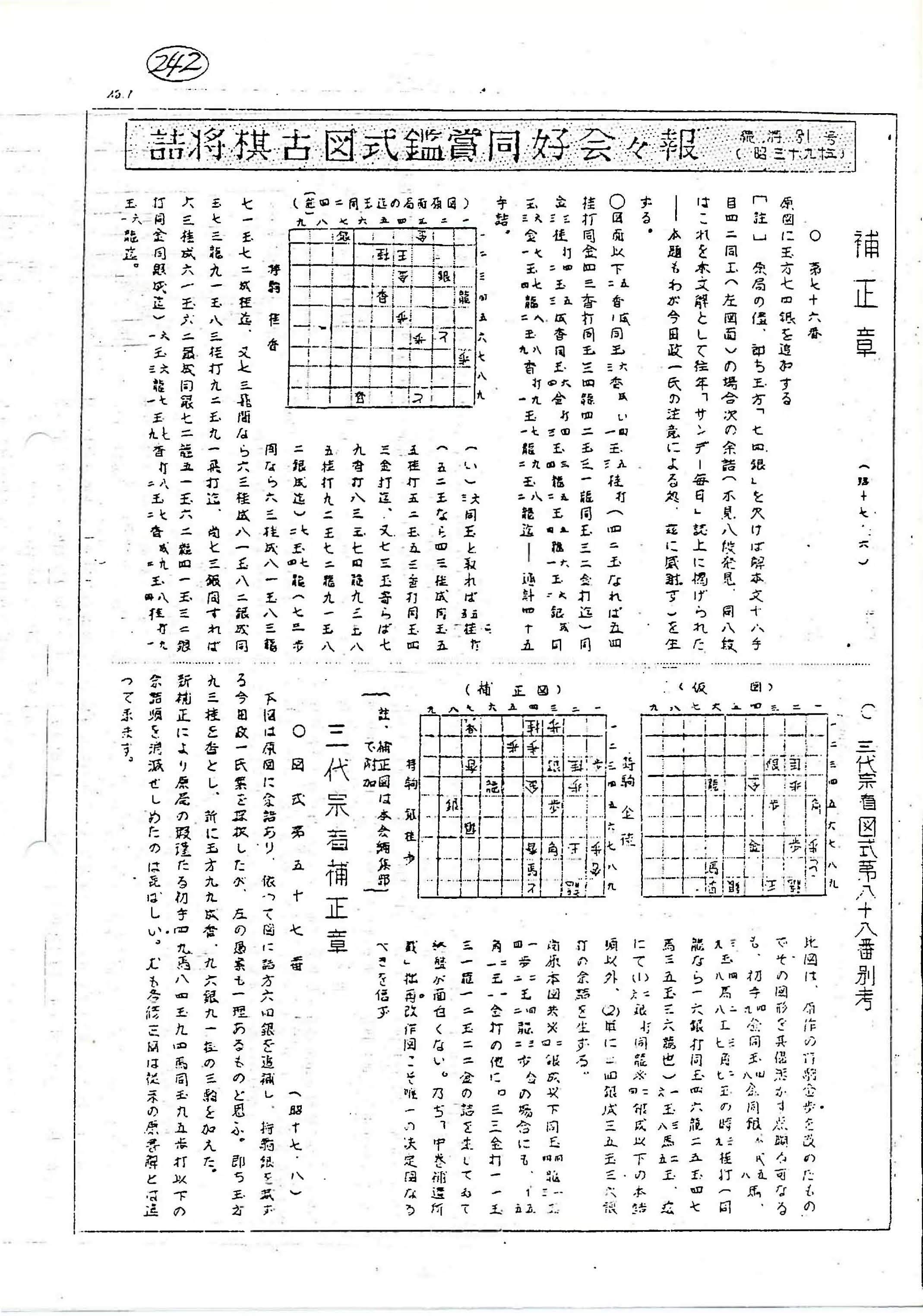 古図鑑会報続特別号_ページ_1
