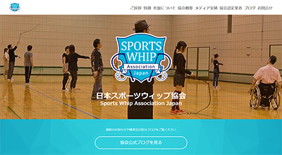 日本スポーツウィップ協会-s