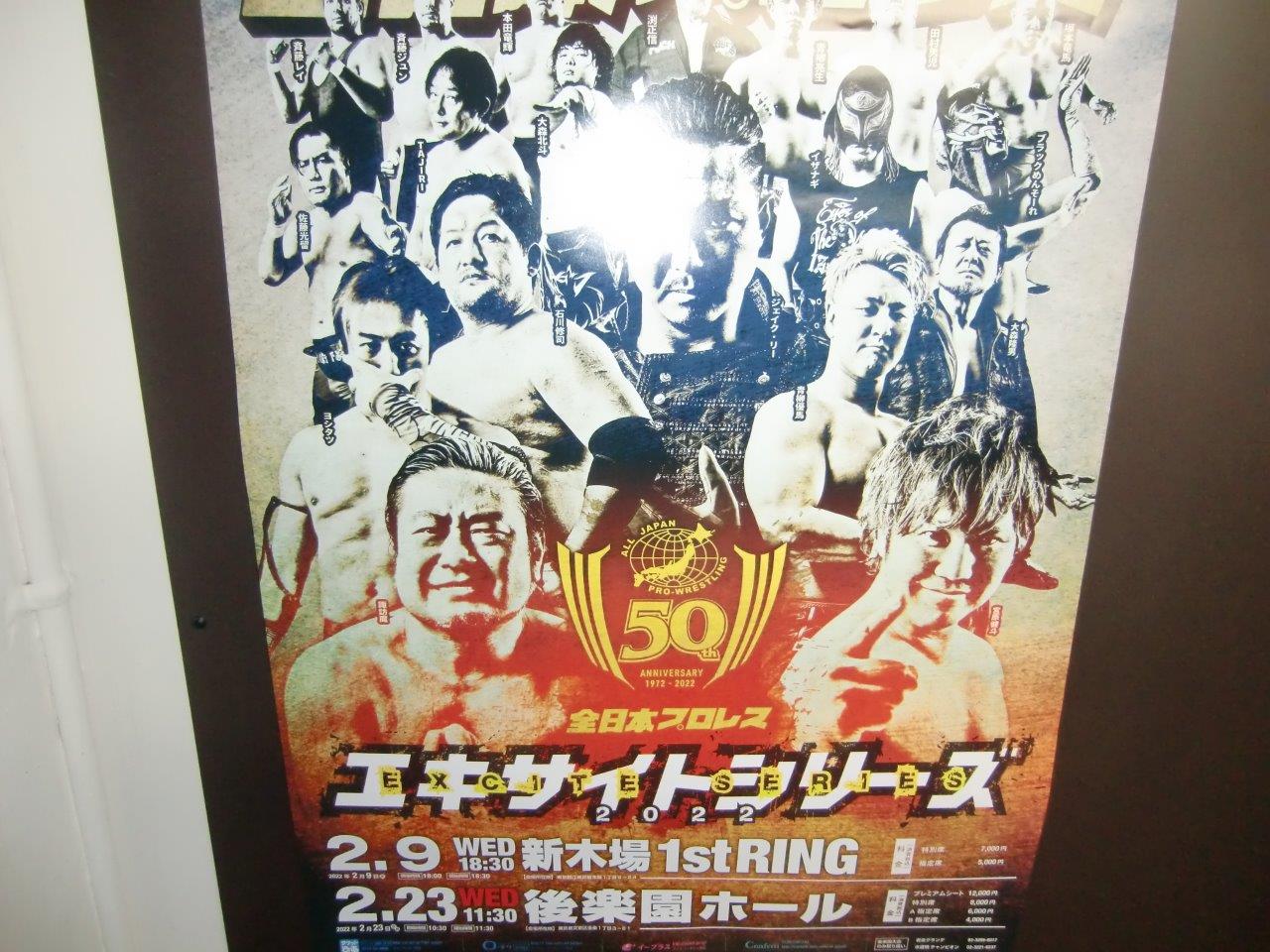 全日本プロレス2022年2月エキサイトシリーズポスター