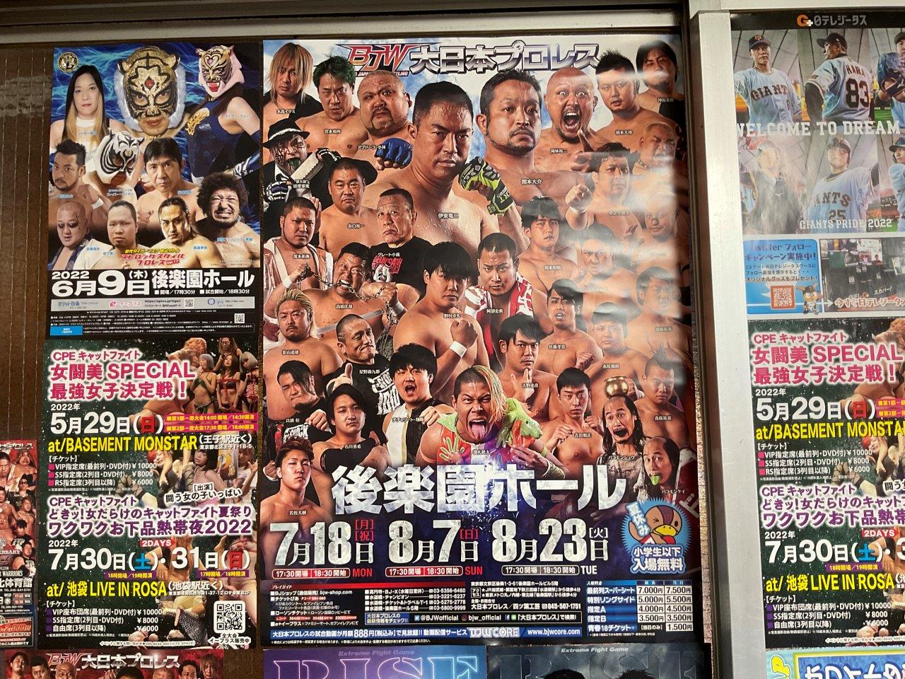 大日本プロレス2022年7月から8月ポスター