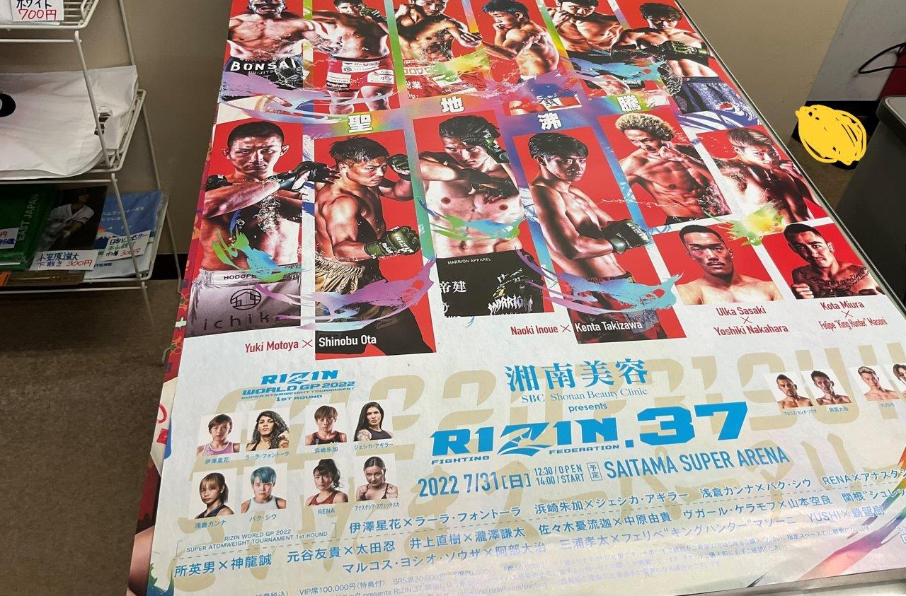RIZIN37ポスター