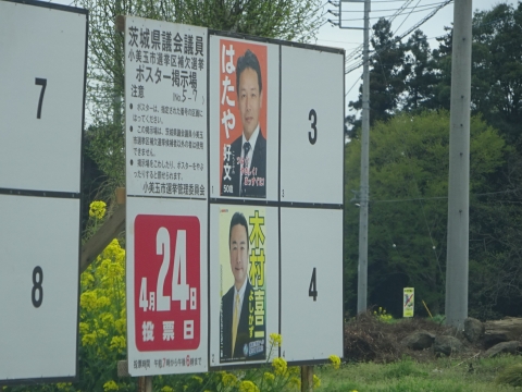 「小美玉市長選挙「島田幸三」候補の出陣式が執り行われました！」⑨