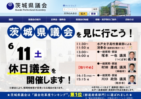 令和4年6月11日「茨城県議会”休日議会を見に行こう！」⓪